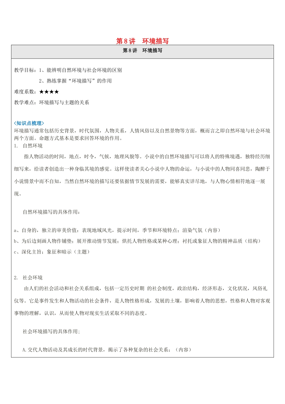 中考语文 记叙文答题技巧 第8讲 环境描写教案-人教版初中九年级全册语文教案_第1页