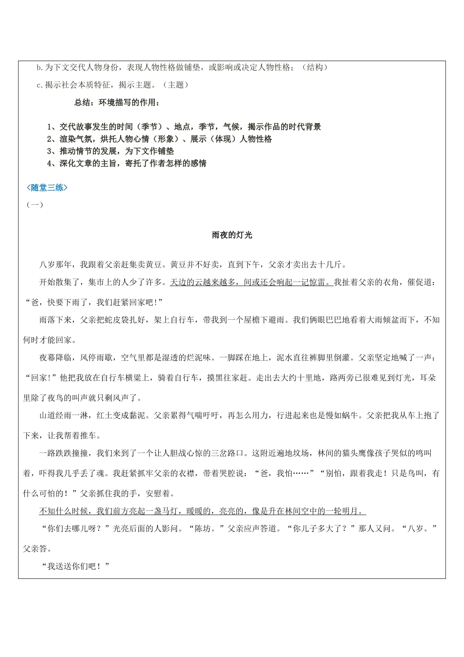 中考语文 记叙文答题技巧 第8讲 环境描写教案-人教版初中九年级全册语文教案_第2页