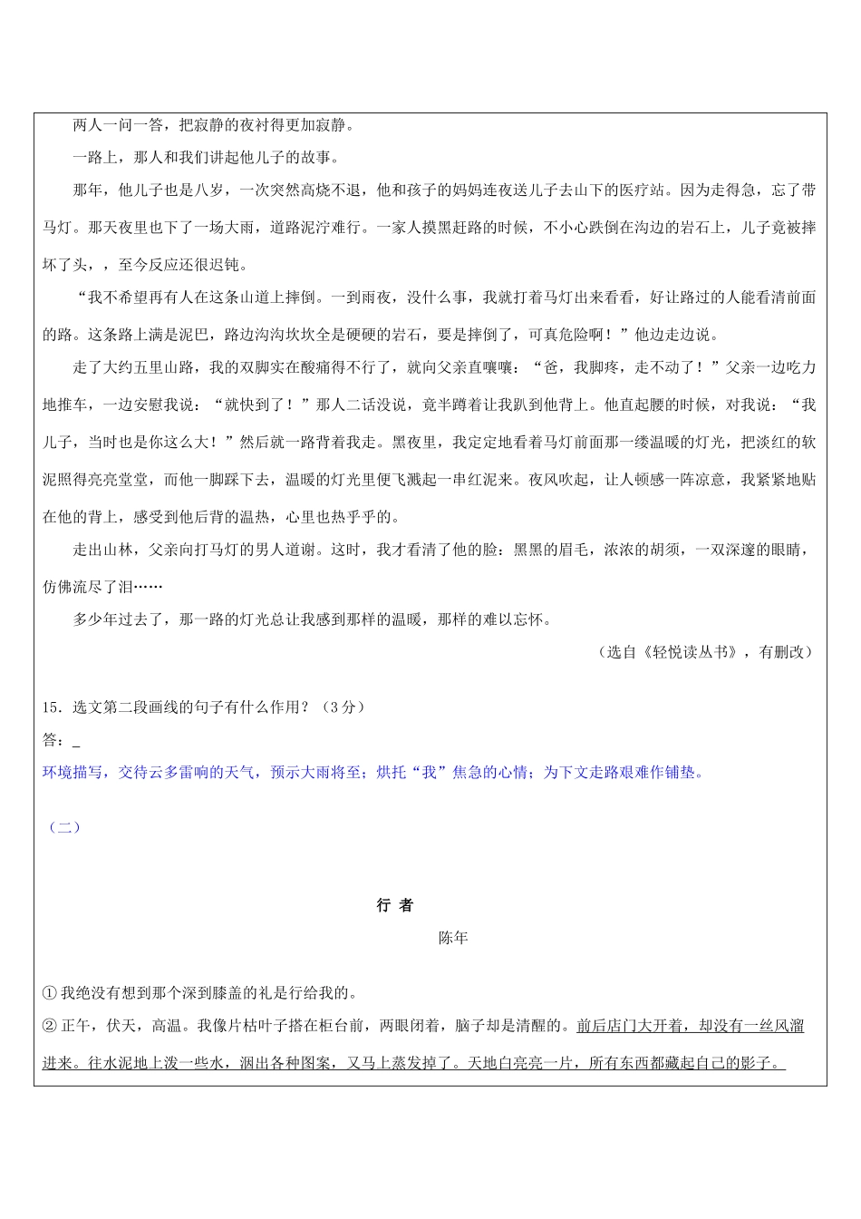 中考语文 记叙文答题技巧 第8讲 环境描写教案-人教版初中九年级全册语文教案_第3页