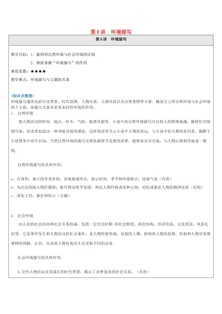 中考语文 记叙文答题技巧 第8讲 环境描写教案-人教版初中九年级全册语文教案