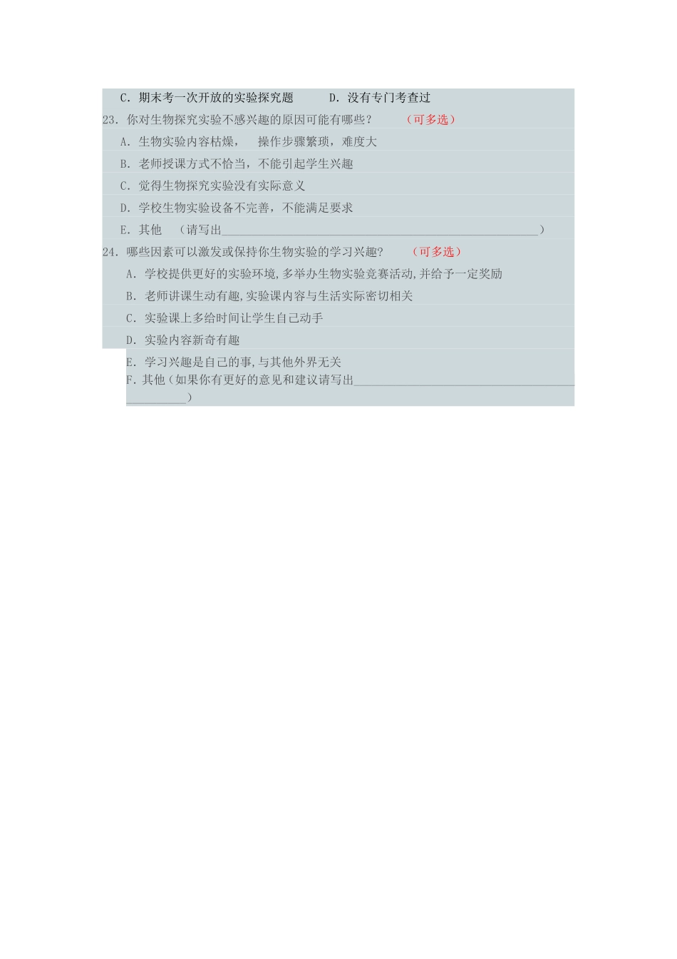 高中生物探究性实验学习情况调查问卷_第3页