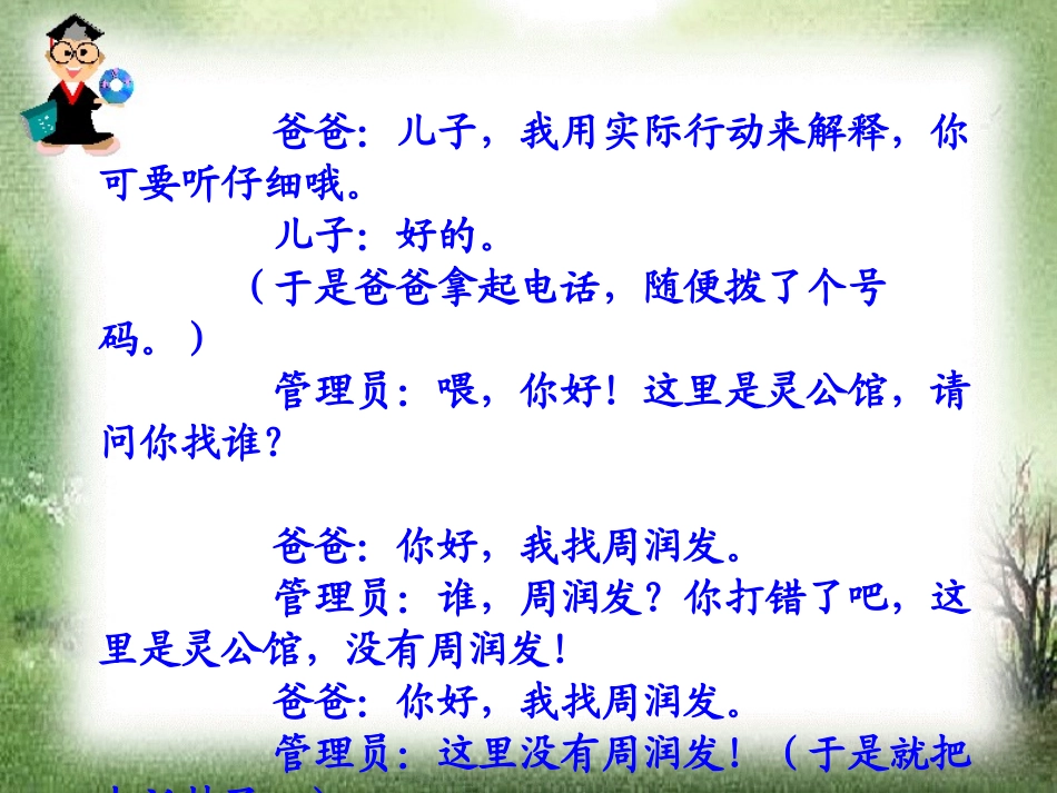 词语万花筒第一节__多义词_第2页