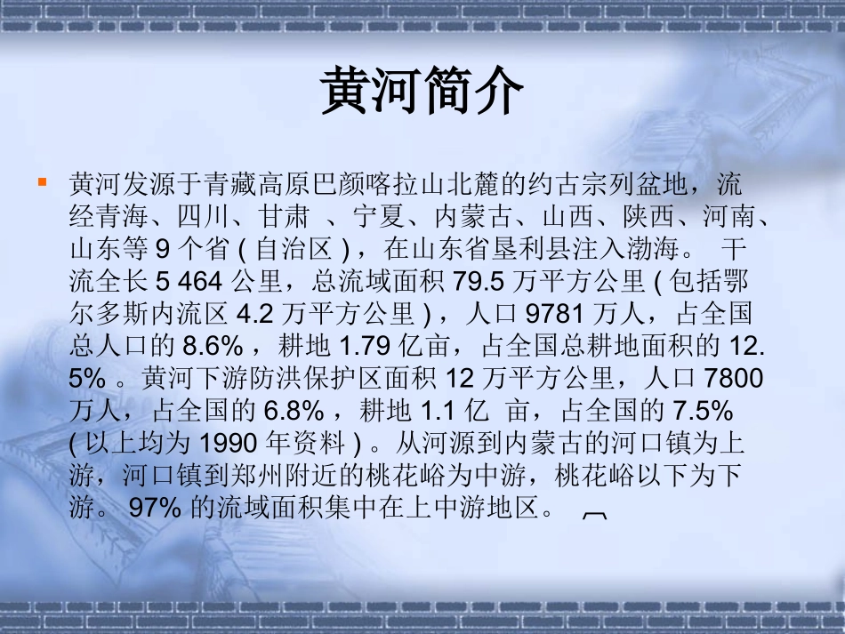 黄河—中华民族的摇篮_第2页