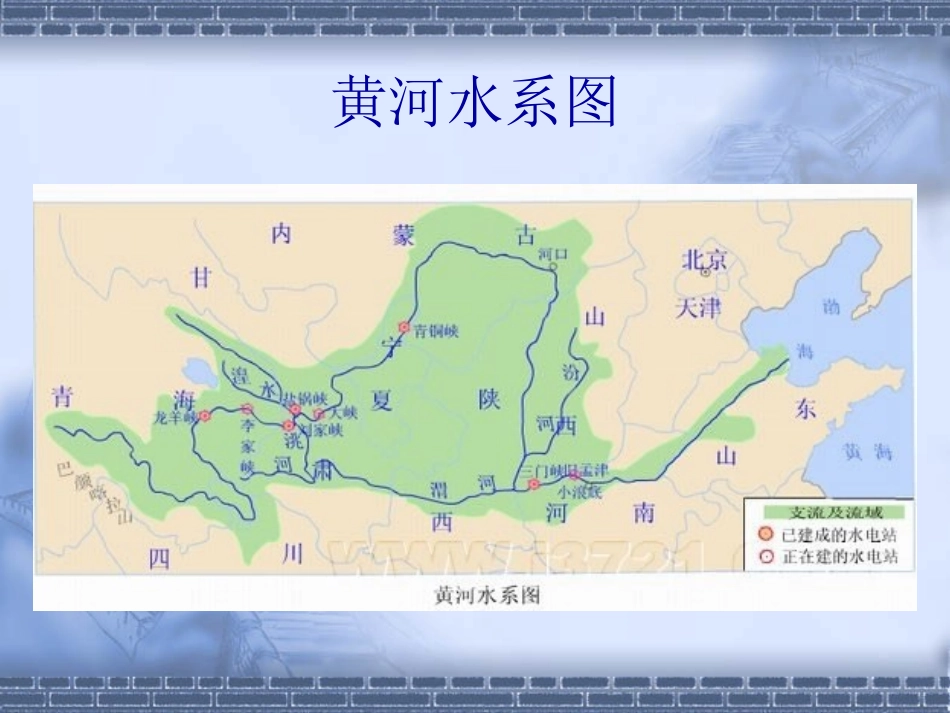 黄河—中华民族的摇篮_第3页