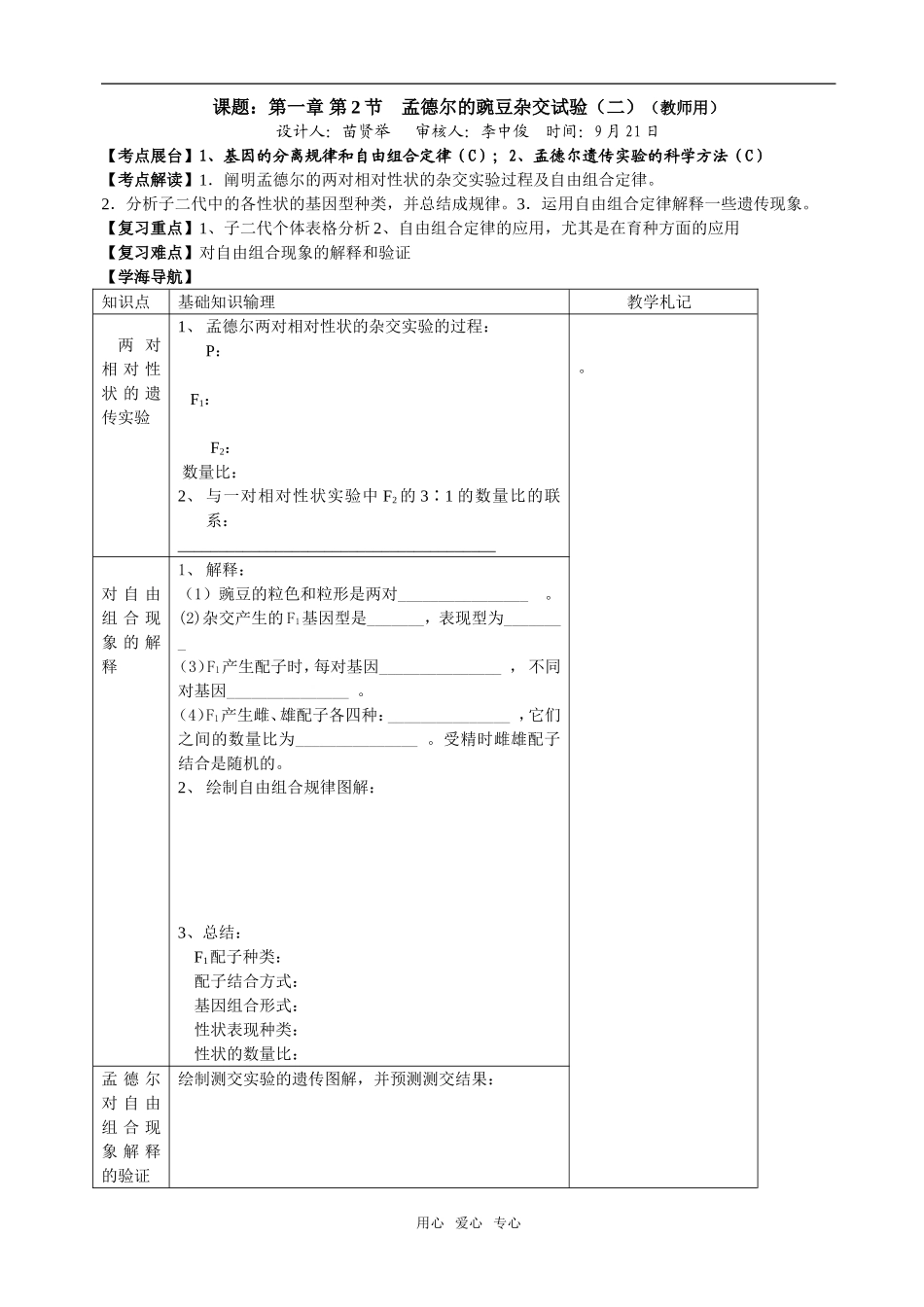 1.2孟德尔豌豆杂交实验二04_第1页