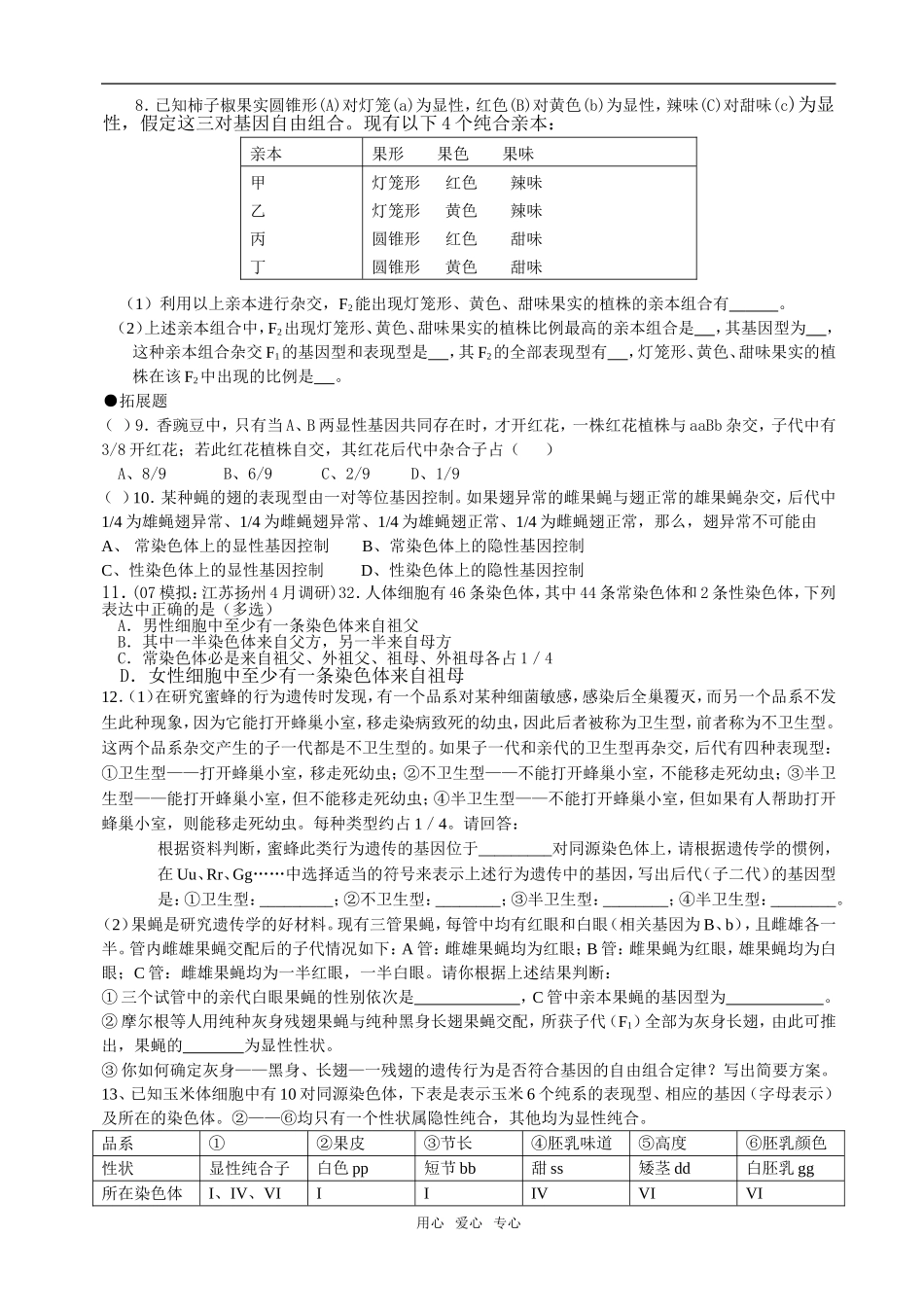1.2孟德尔豌豆杂交实验二04_第3页