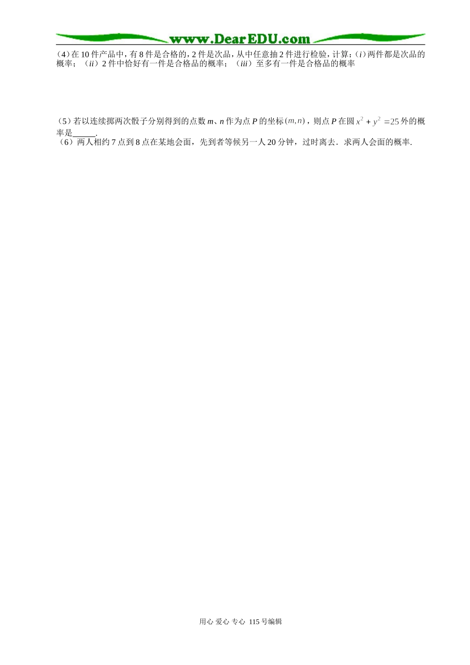 C3--必修③基础题型归类_第3页