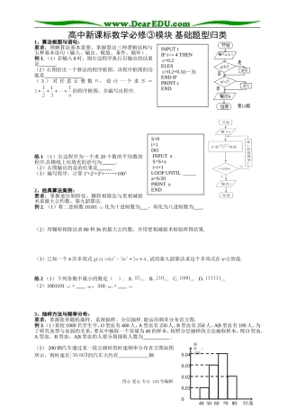 C3--必修③基础题型归类