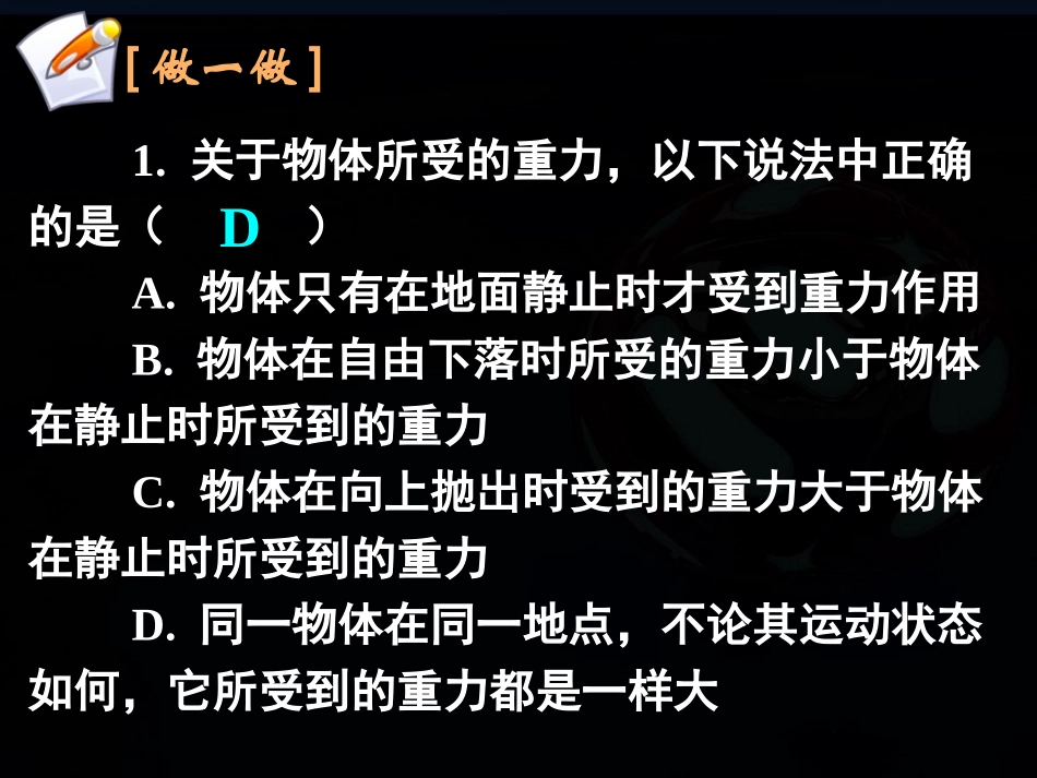 高一物理《弹力》(课件)_第2页