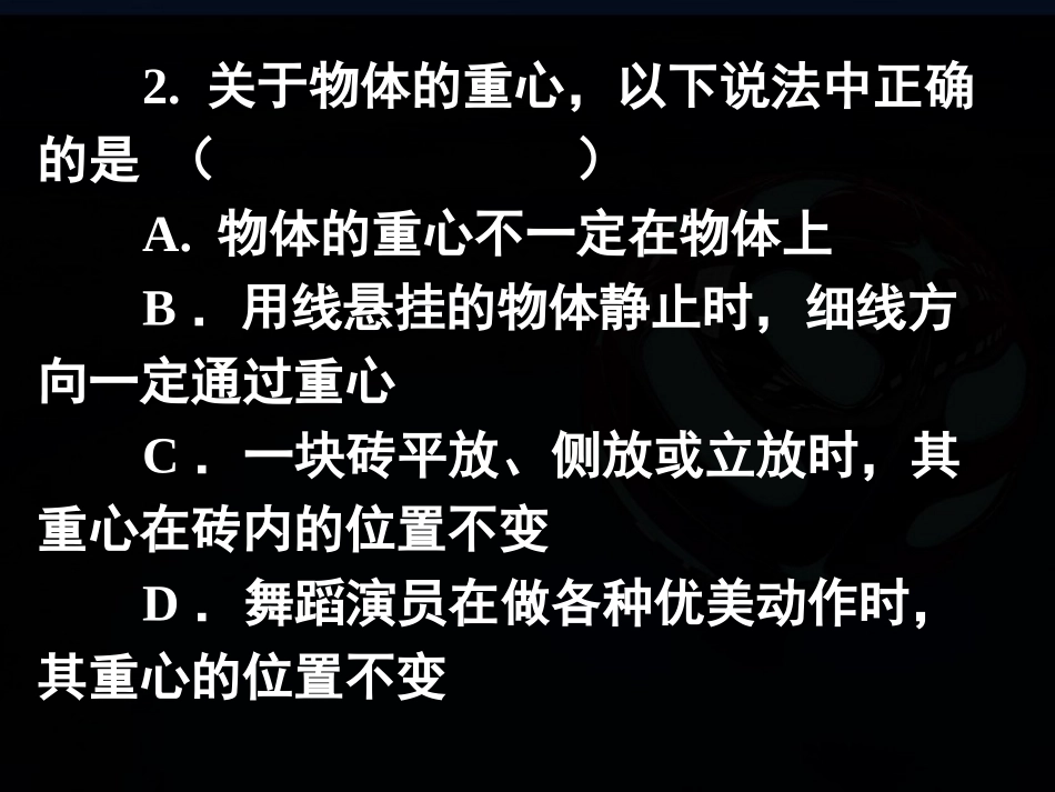 高一物理《弹力》(课件)_第3页