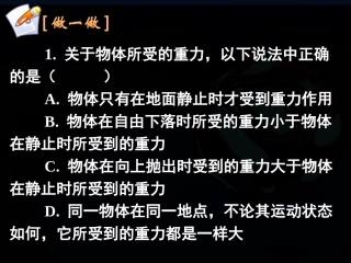 高一物理《弹力》(课件)