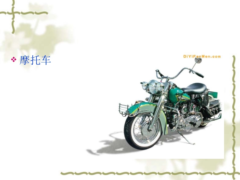 我喜欢的交通工具_第2页