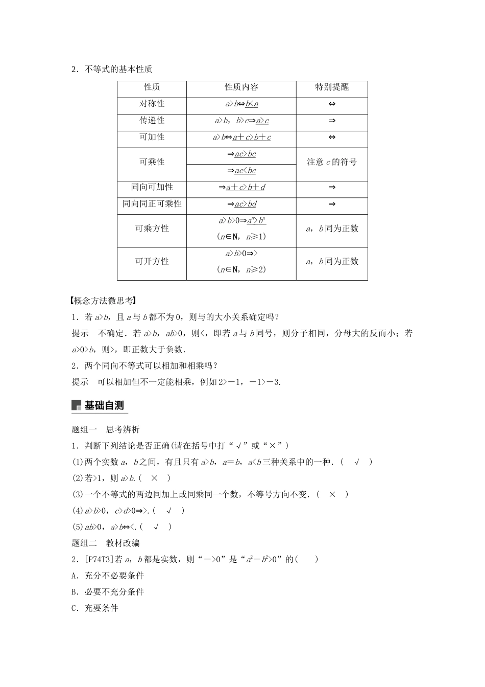 （浙江专用）高考数学新增分大一轮复习 第二章 不等式 2.1 不等关系与不等式讲义（含解析）-人教版高三全册数学教案_第2页