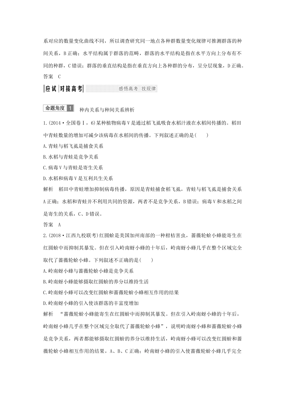 高考生物大一轮复习 第九单元 生物与环境 第29讲 群落的结构与演替学案 苏教版-苏教版高三全册生物学案_第3页