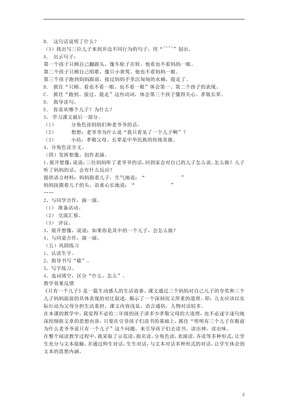 二年级语文下册 只有一个儿子教案 沪教版_第2页