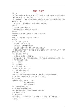 二年级语文下册 只有一个儿子教案 沪教版