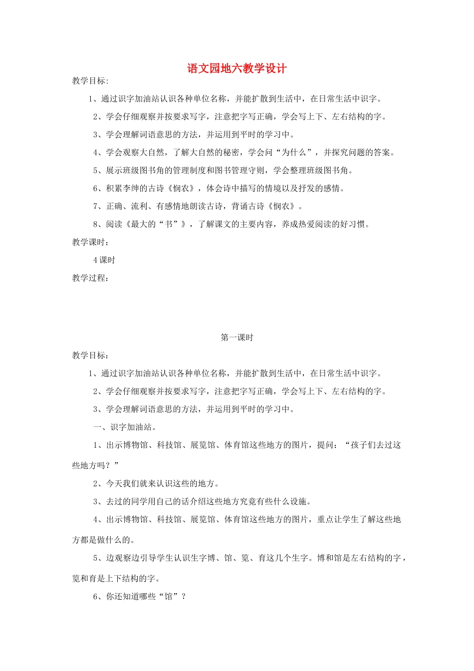 二年级语文下册 课文5 语文园地六教学设计 新人教版-新人教版小学二年级下册语文教案_第1页