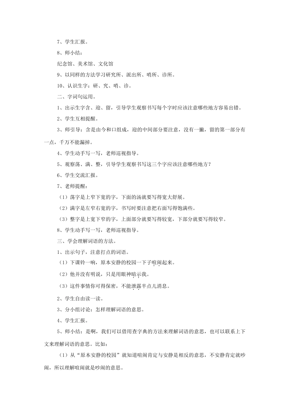 二年级语文下册 课文5 语文园地六教学设计 新人教版-新人教版小学二年级下册语文教案_第2页