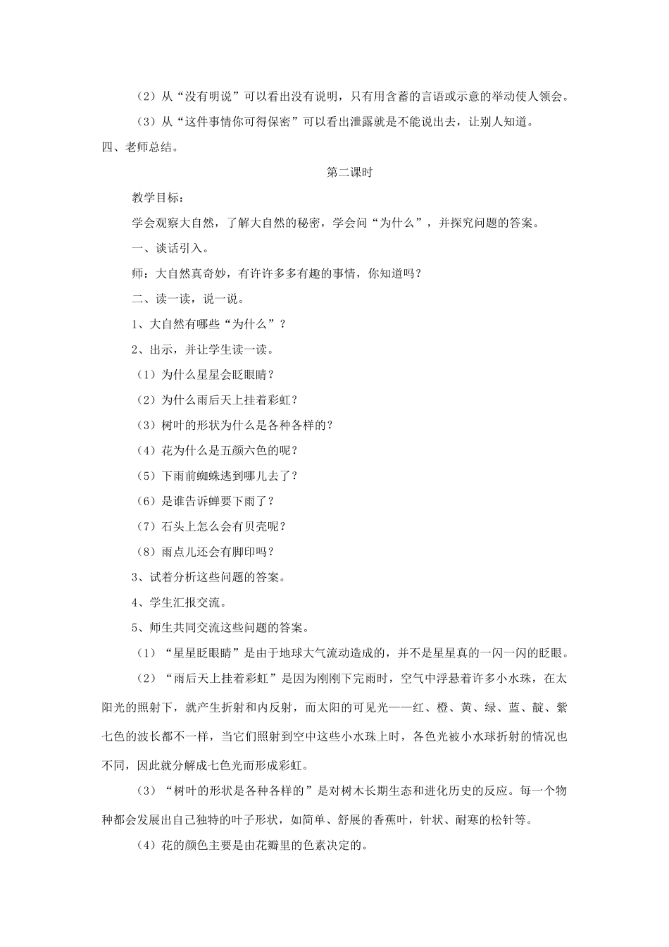 二年级语文下册 课文5 语文园地六教学设计 新人教版-新人教版小学二年级下册语文教案_第3页