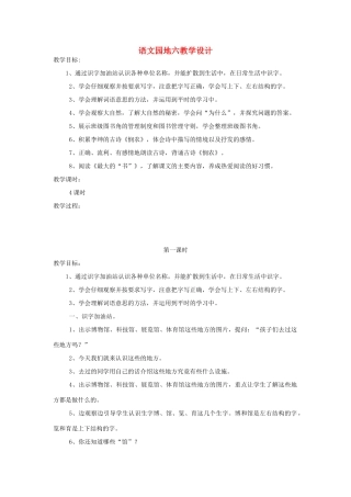 二年级语文下册 课文5 语文园地六教学设计 新人教版-新人教版小学二年级下册语文教案