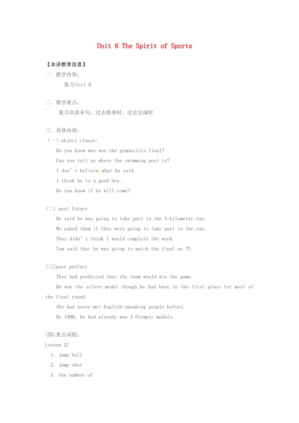 九年级英语 Unit 6 The Spirit of Sports复习教案 北师大版_第1页