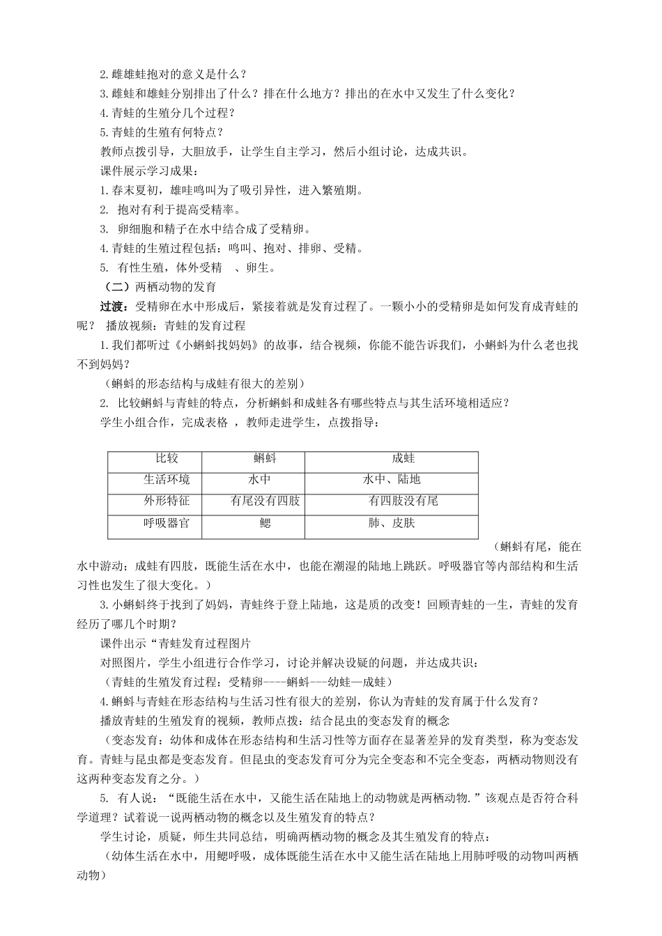 八年级生物上册 第二章 第二节《两栖动物的生殖和发育》教案 （新版）济南版_第2页
