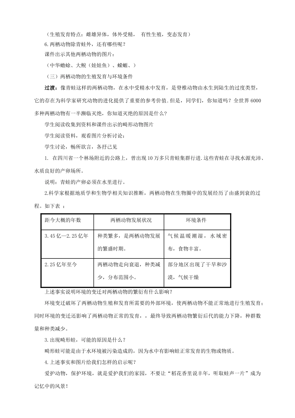 八年级生物上册 第二章 第二节《两栖动物的生殖和发育》教案 （新版）济南版_第3页