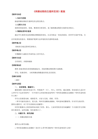 八年级生物上册 第二章 第二节《两栖动物的生殖和发育》教案 （新版）济南版