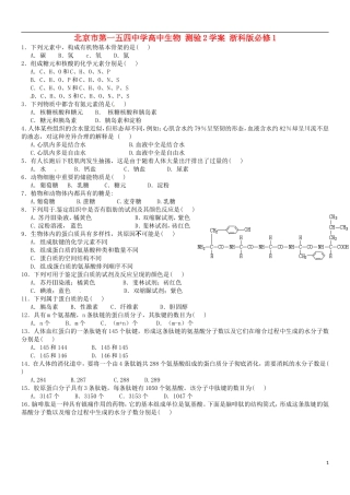 北京市第一五四中学高中生物 测验2学案 浙科版必修1