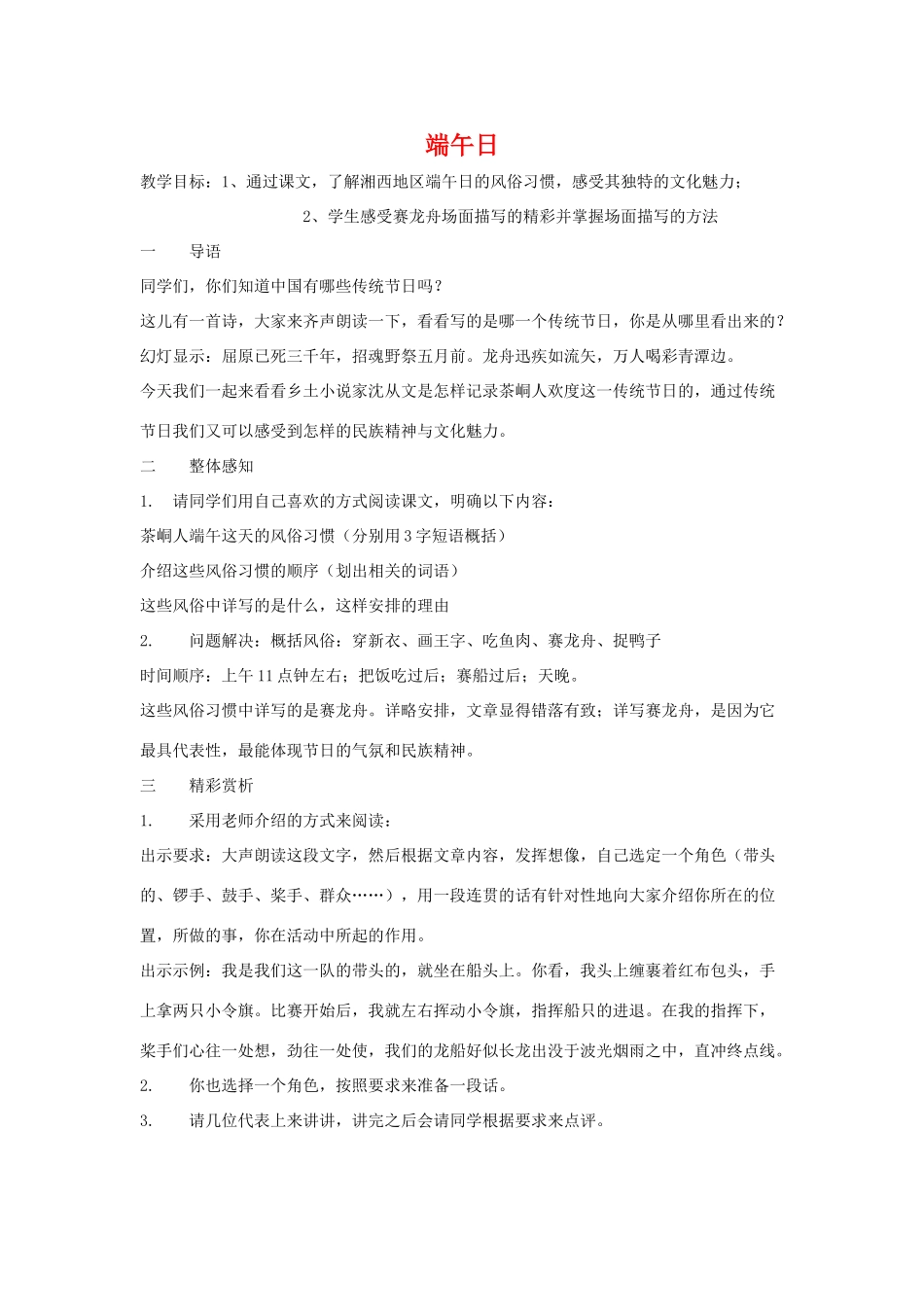 七年级语文上：第11课《端午日》教案苏教版_第1页