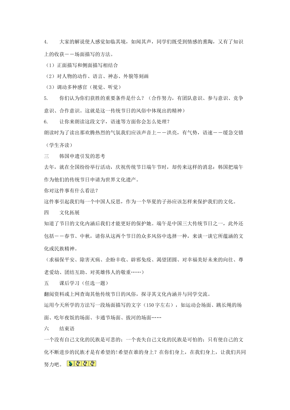 七年级语文上：第11课《端午日》教案苏教版_第2页
