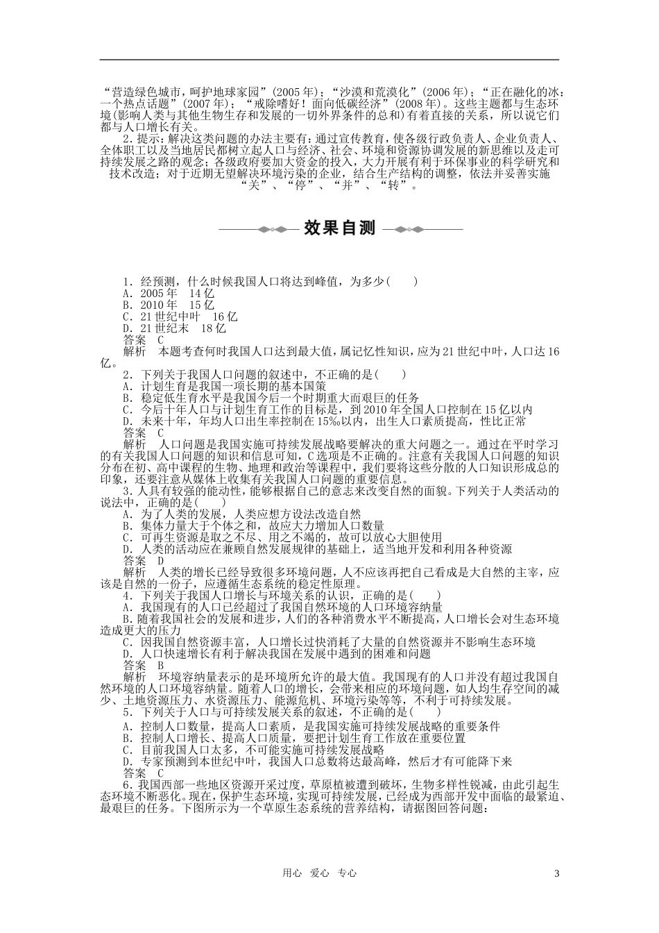 10-11学年高中生物 第六章生态环境的保护第1节同步学案 新人教版必修3_第3页