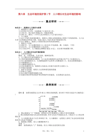 10-11学年高中生物 第六章生态环境的保护第1节同步学案 新人教版必修3