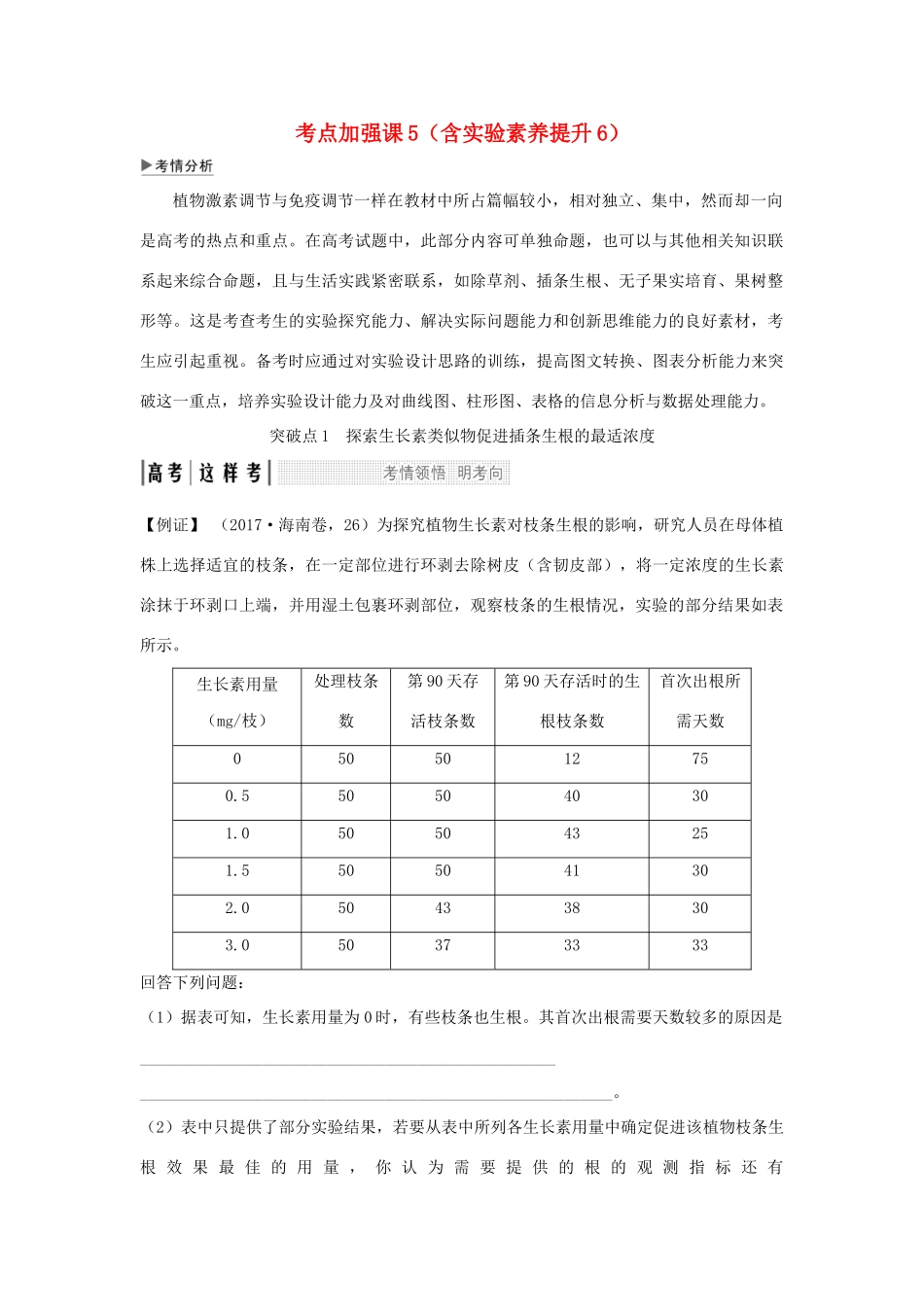 （江苏专版）高考生物大一轮复习 第九单元 生物与环境 考点加强课5（含实验素养提升6）学案-人教版高三全册生物学案_第1页