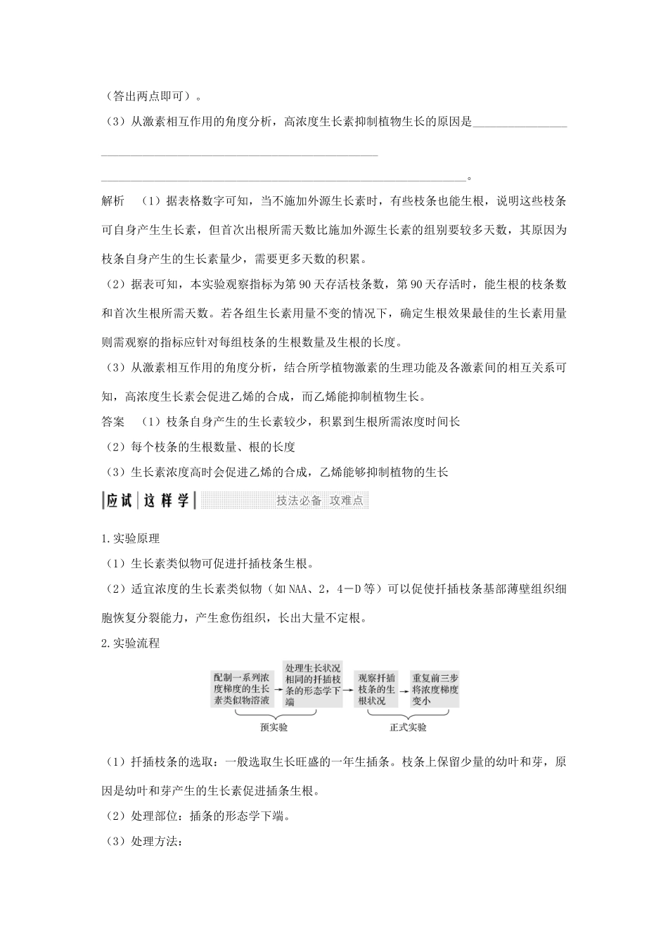 （江苏专版）高考生物大一轮复习 第九单元 生物与环境 考点加强课5（含实验素养提升6）学案-人教版高三全册生物学案_第2页