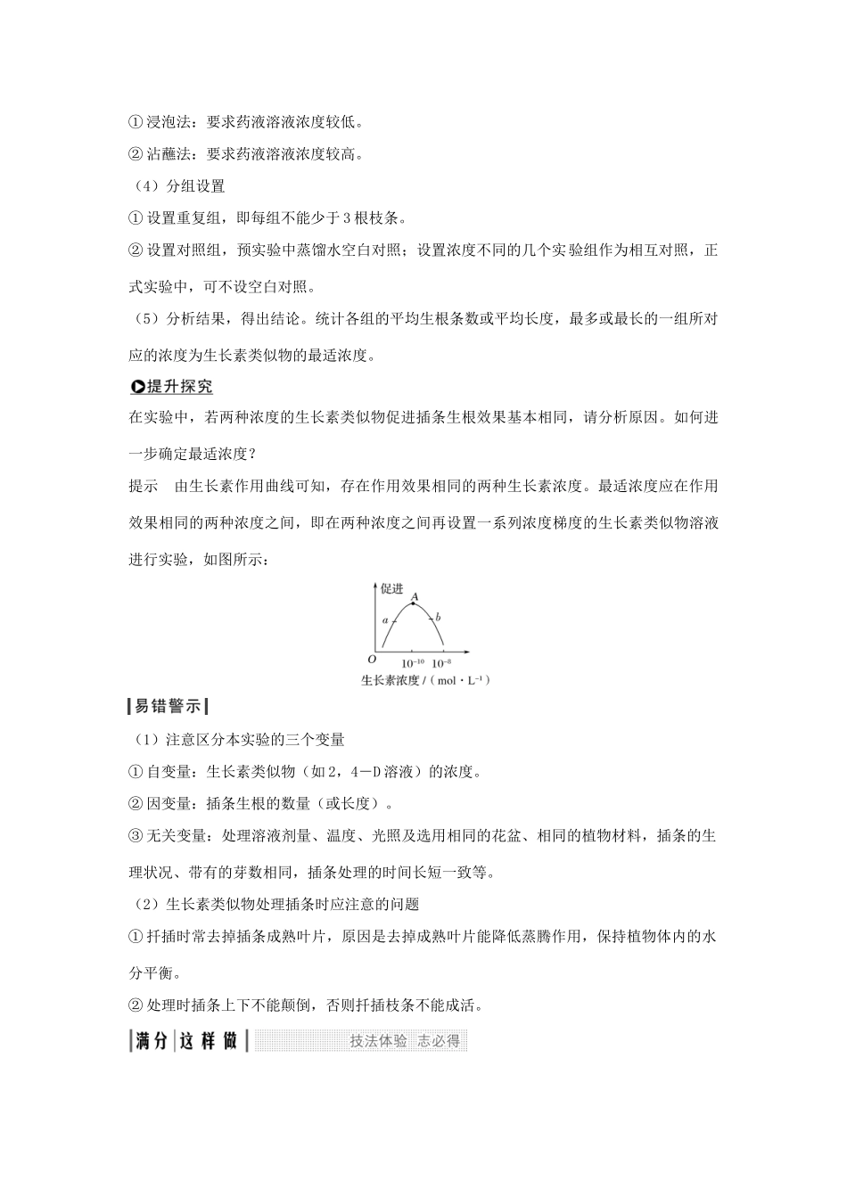 （江苏专版）高考生物大一轮复习 第九单元 生物与环境 考点加强课5（含实验素养提升6）学案-人教版高三全册生物学案_第3页