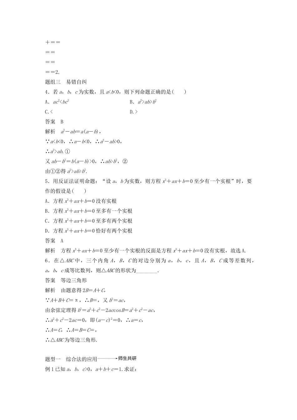 高考数学大一轮复习 第七章 不等式、推理与证明 7.6 直接证明与间接证明教案 文（含解析）新人教A版-新人教A版高三全册数学教案_第3页