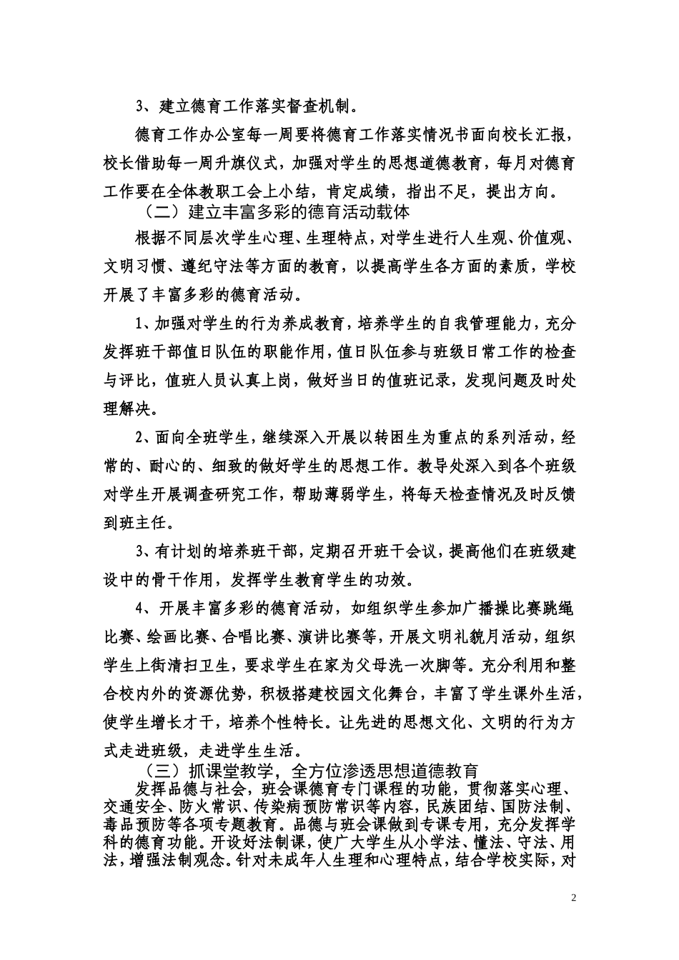 衡阳县滨江学校未成年人思想道德建设创新案例材料_第2页