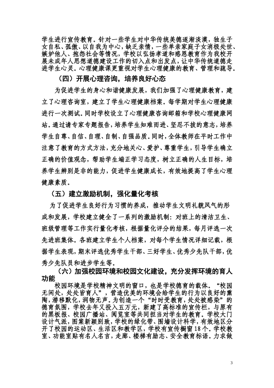衡阳县滨江学校未成年人思想道德建设创新案例材料_第3页