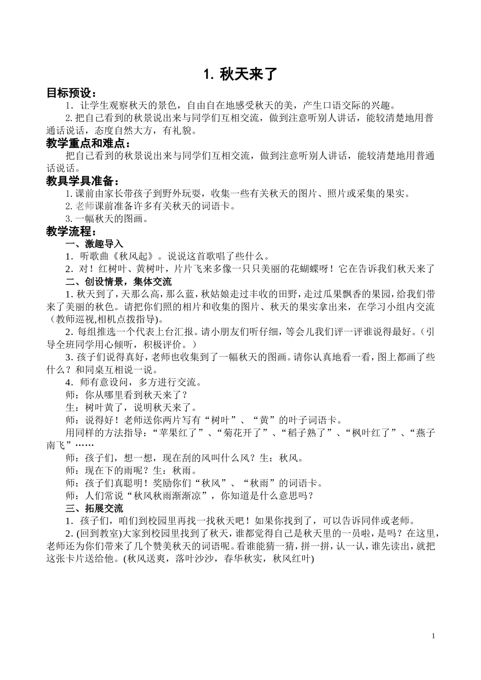 一上口语交际_第1页