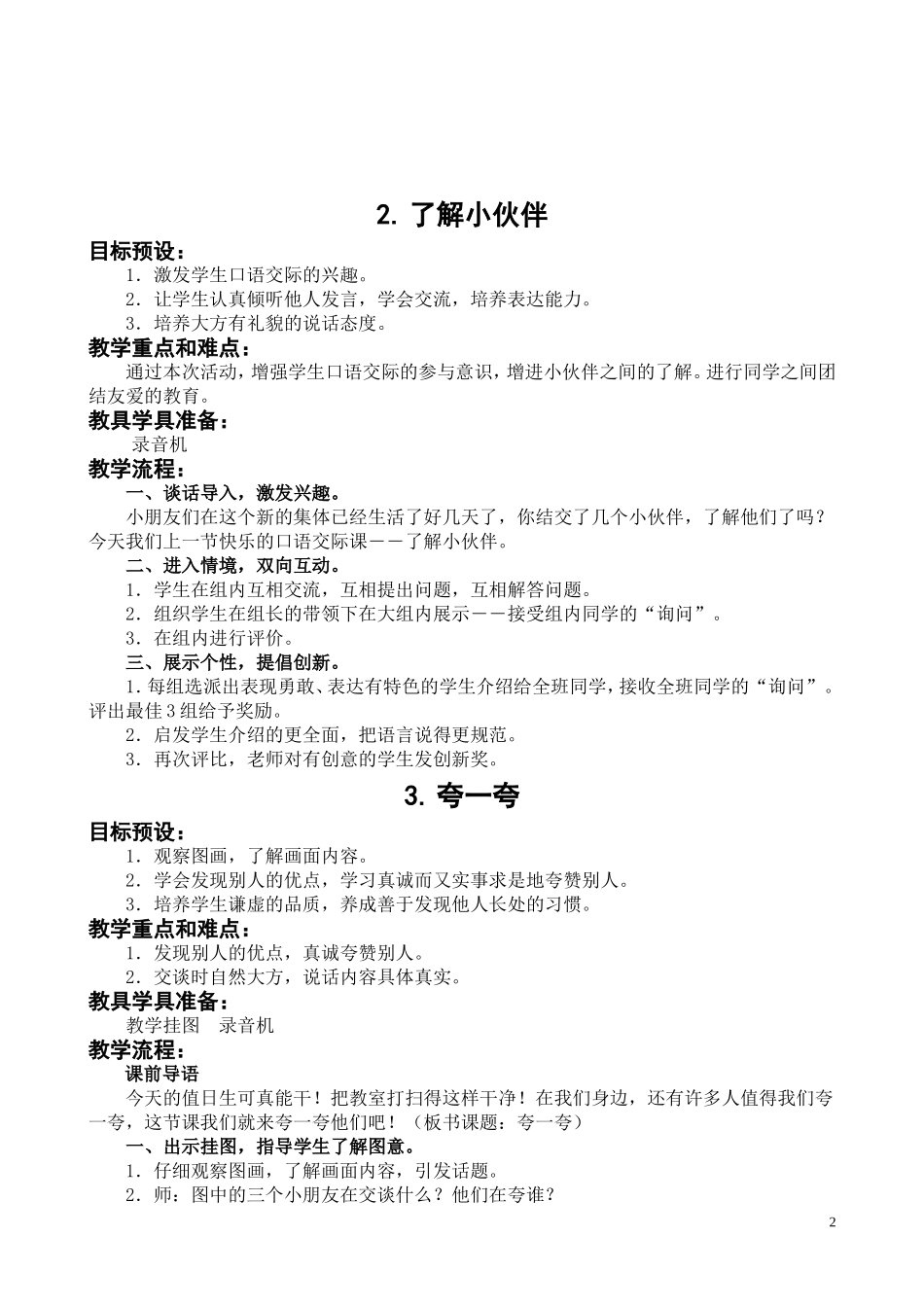 一上口语交际_第2页