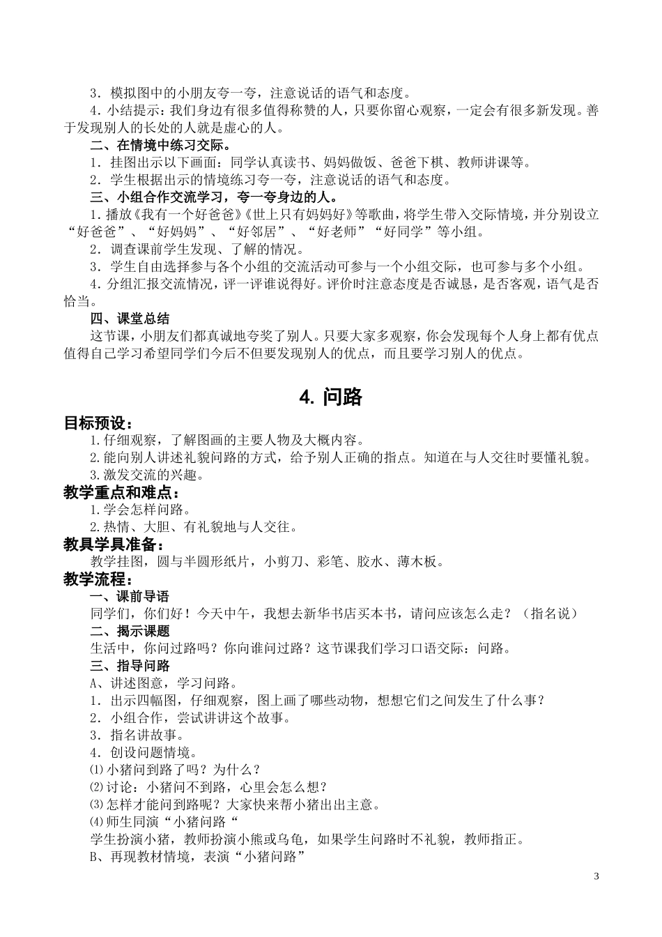 一上口语交际_第3页