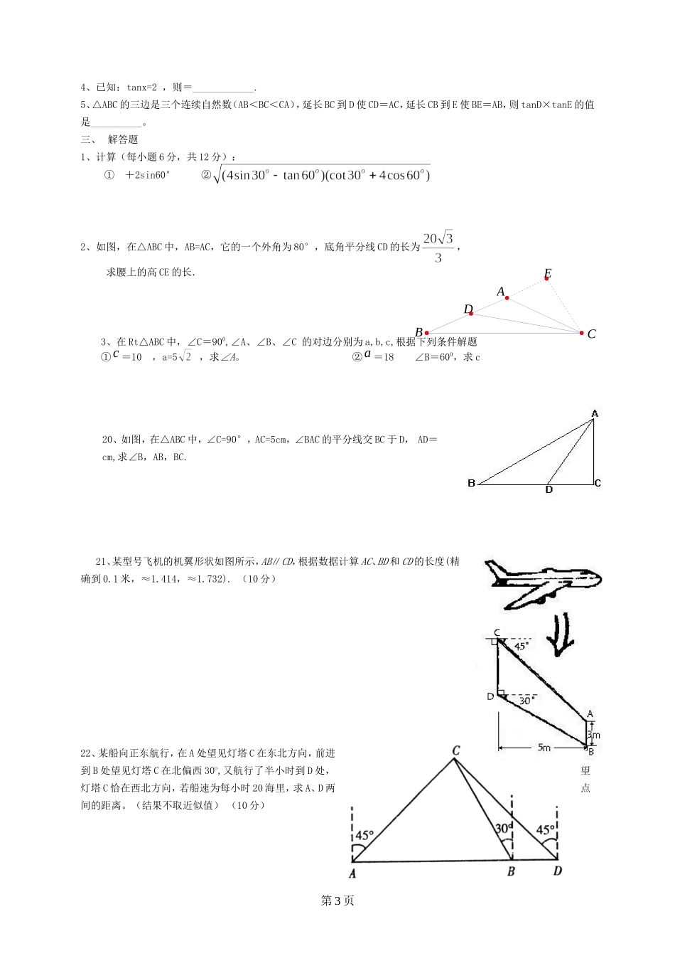 解直角三角形测试题_第3页