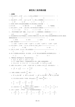 解直角三角形测试题