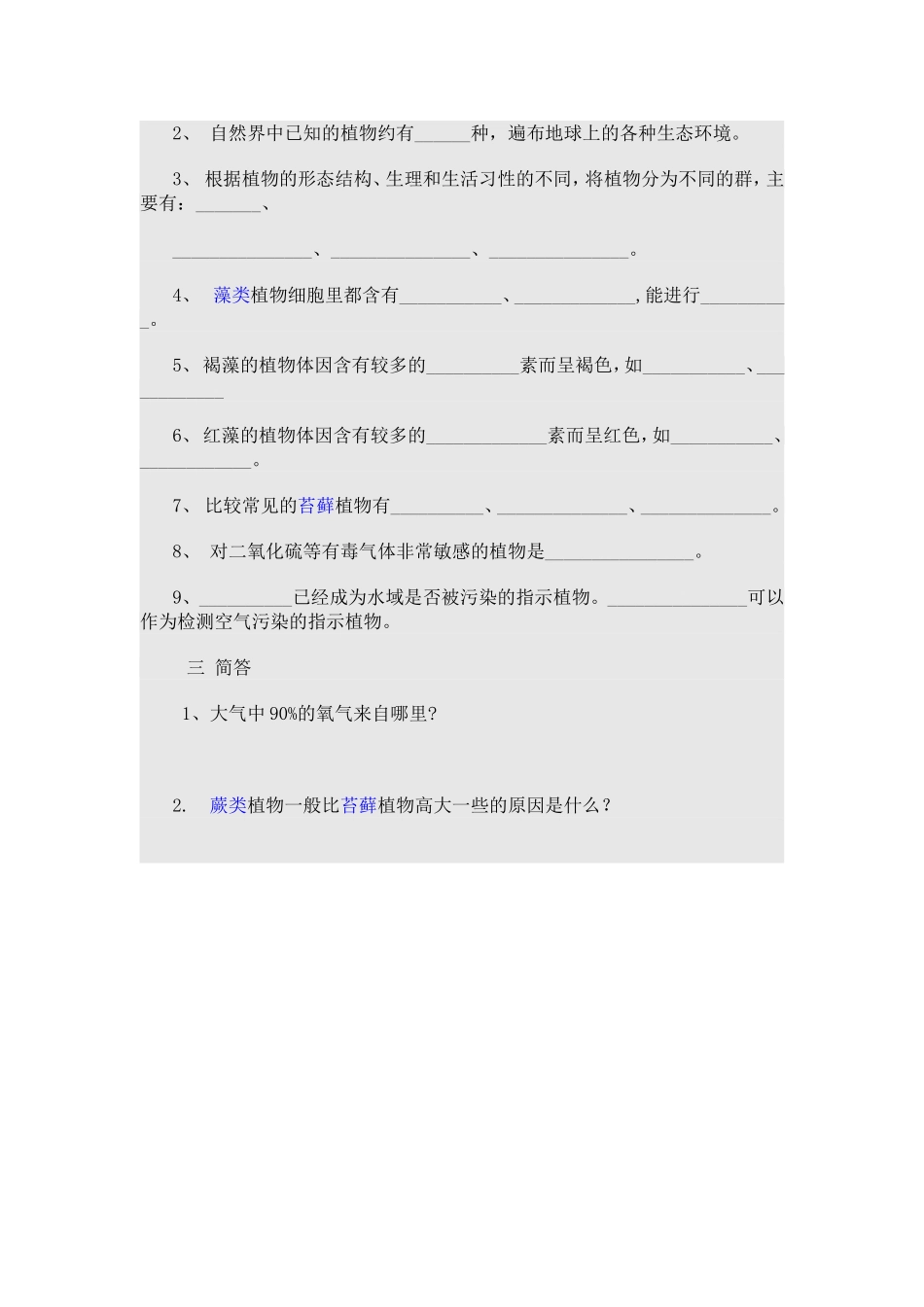 植物类群导学案_第2页