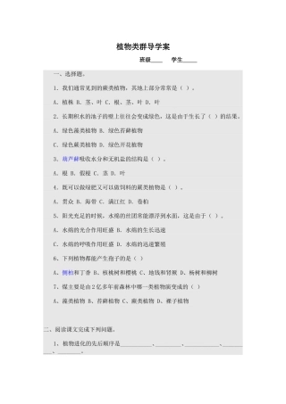 植物类群导学案