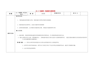 吉林省长春市第一零四中学九年级物理全册 20.3 电磁铁 电磁继电器教案 （新版）新人教版