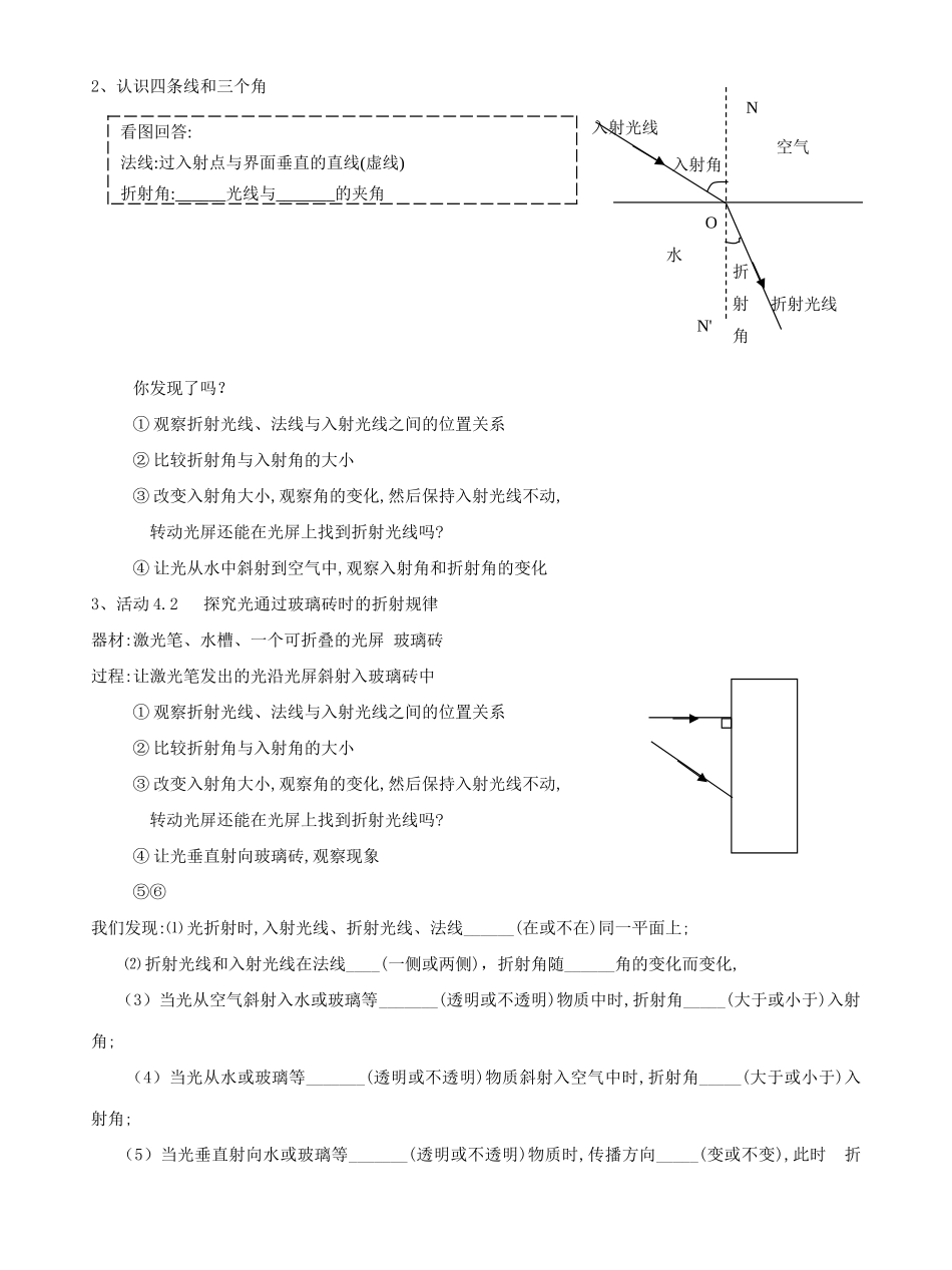 八年级物理上册 光的折射教案四 苏科版_第2页