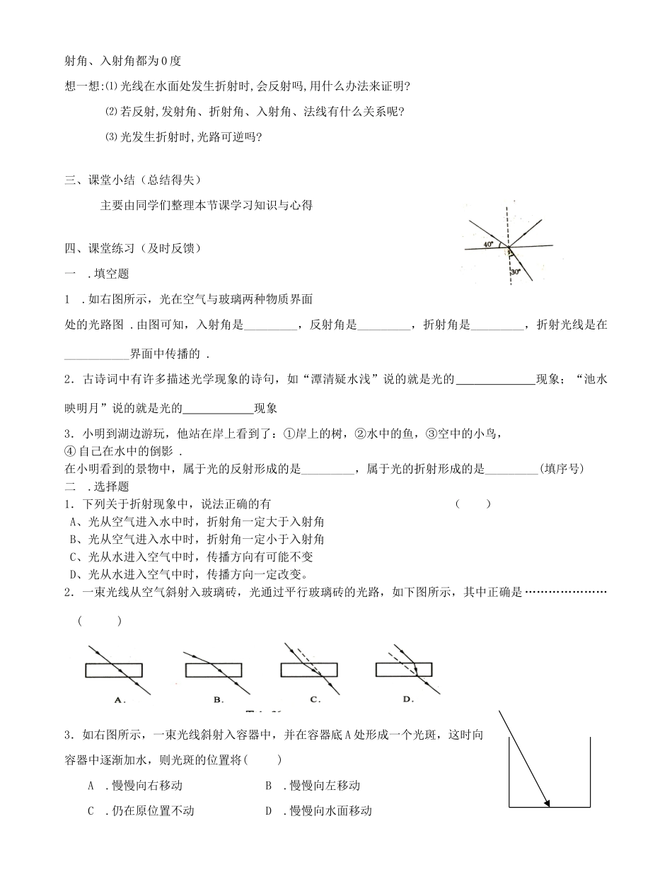 八年级物理上册 光的折射教案四 苏科版_第3页