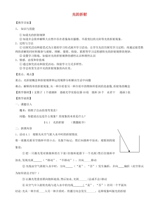 八年级物理上册 光的折射教案四 苏科版